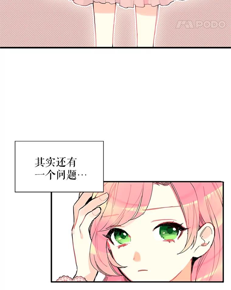 恶女保命计划 - 1.穿越 - 第32张图