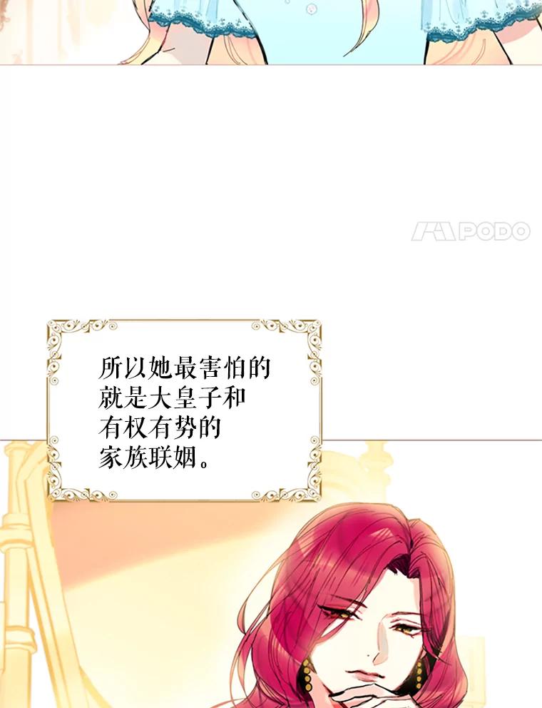 恶女保命计划 - 1.穿越 - 第15张图