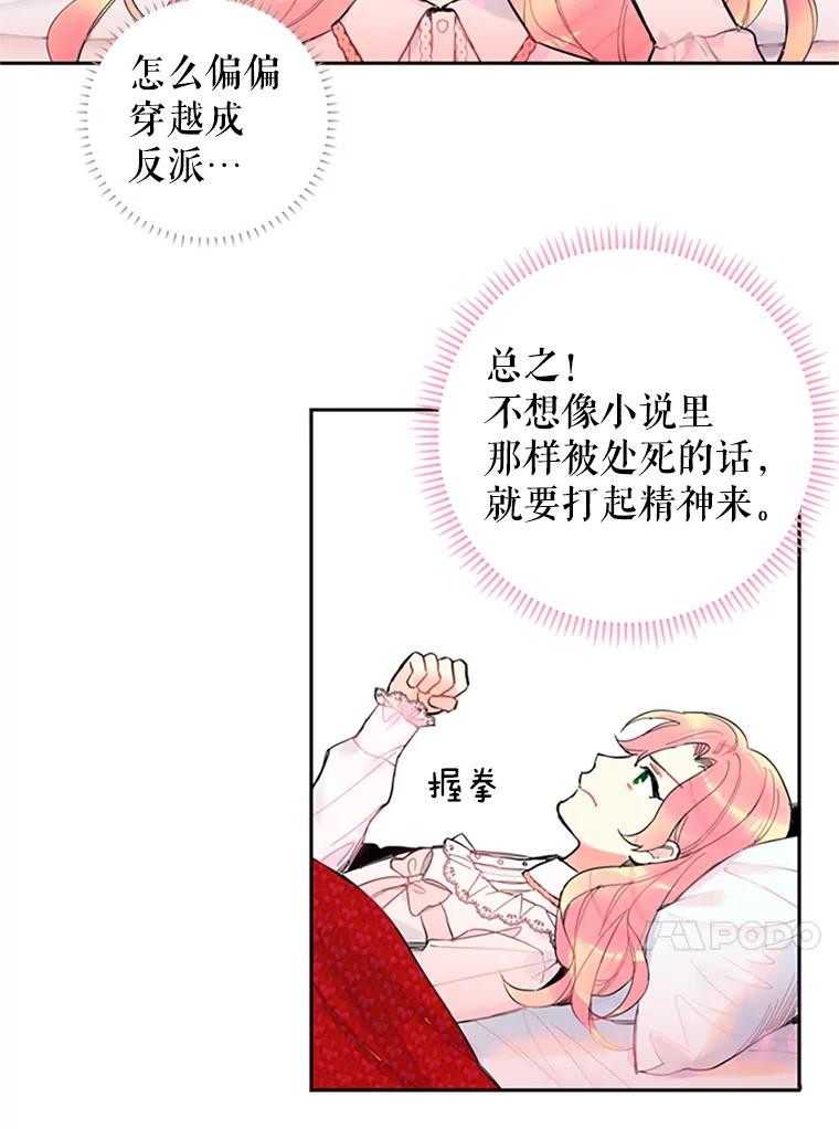 恶女保命计划 - 1.穿越 - 第71张图