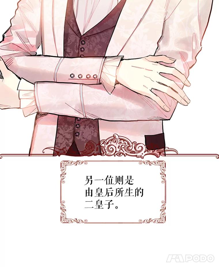 恶女保命计划 - 1.穿越 - 第12张图