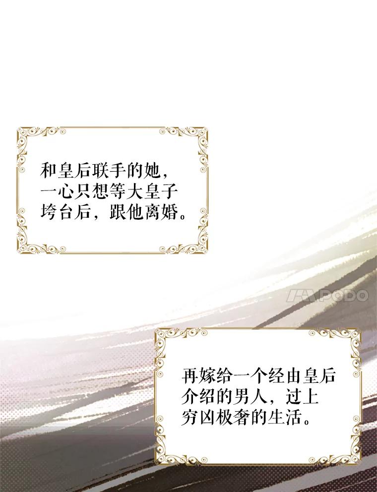 恶女保命计划 - 1.穿越 - 第18张图