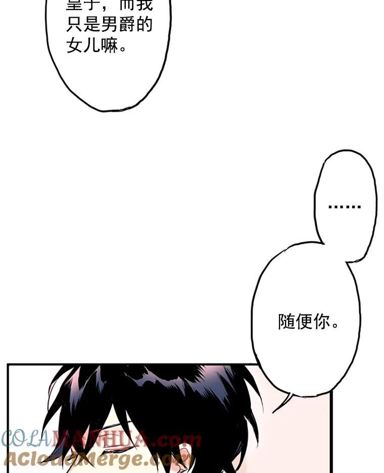 恶女保命计划 - 1.穿越 - 第46张图