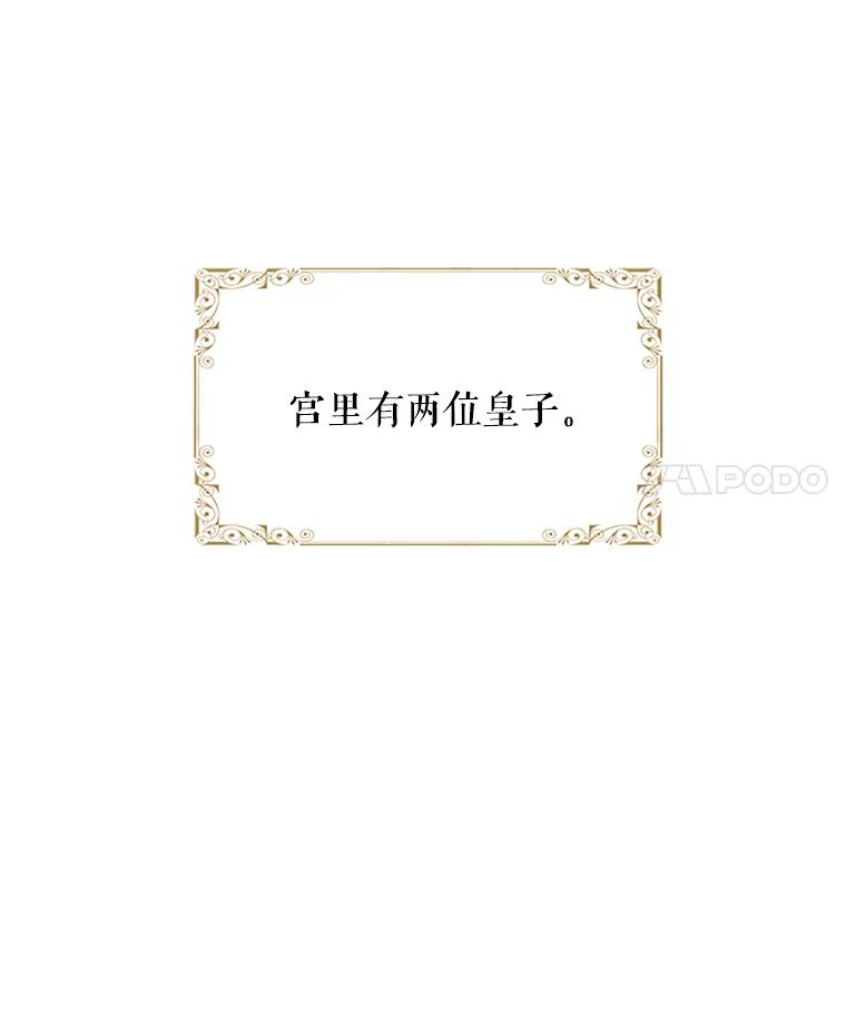 恶女保命计划 - 1.穿越 - 第8张图