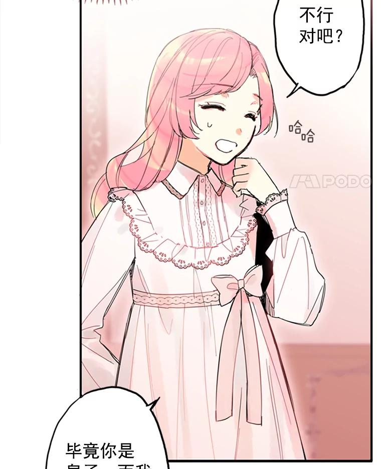 恶女保命计划 - 1.穿越 - 第45张图