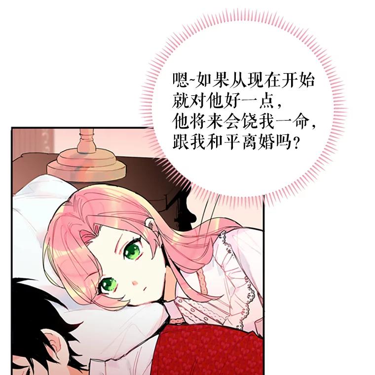 恶女保命计划 - 1.穿越 - 第72张图