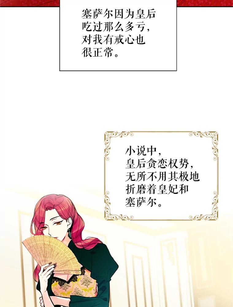 恶女保命计划 - 1.穿越 - 第60张图