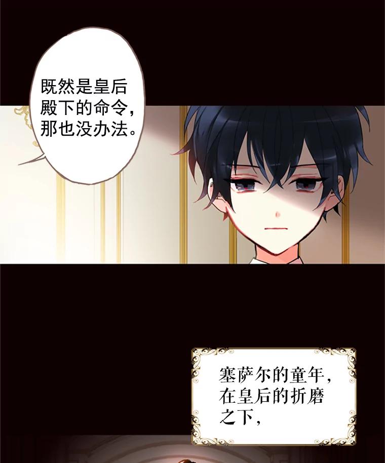 恶女保命计划 - 1.穿越 - 第63张图