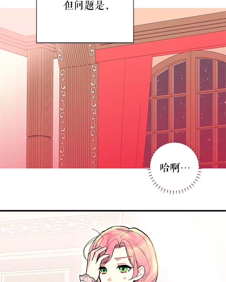 恶女保命计划 - 1.穿越 - 第30张图