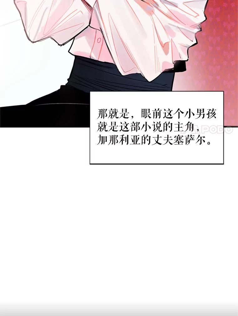 恶女保命计划 - 1.穿越 - 第35张图