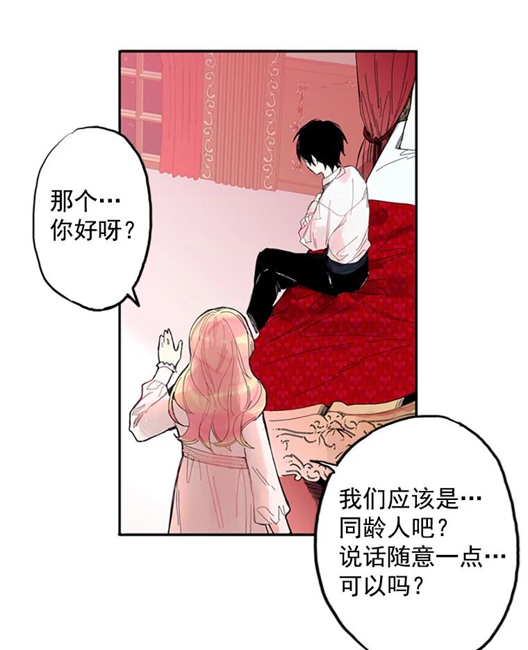 恶女保命计划 - 1.穿越 - 第42张图