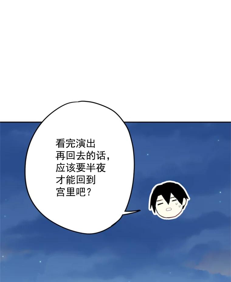 恶女保命计划 - 28.和解 - 第40张图