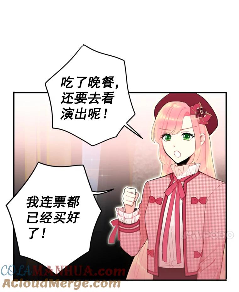 恶女保命计划 - 28.和解 - 第39张图