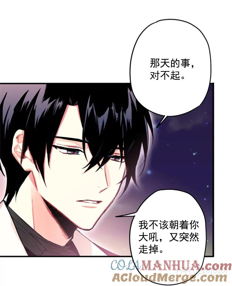 恶女保命计划 - 28.和解 - 第66张图