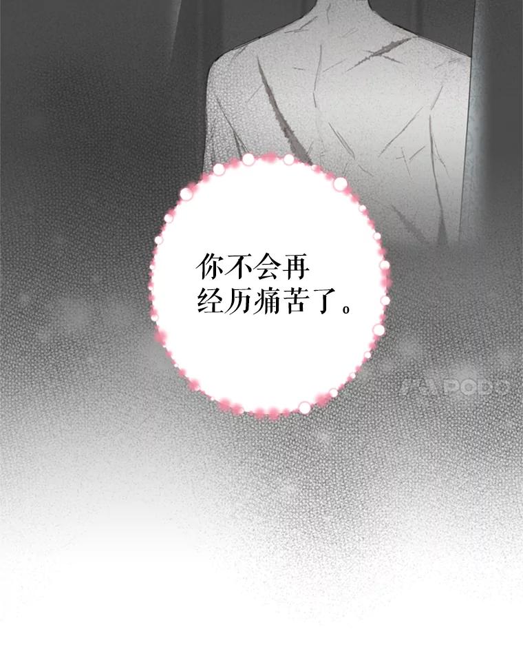 恶女保命计划 - 28.和解 - 第53张图