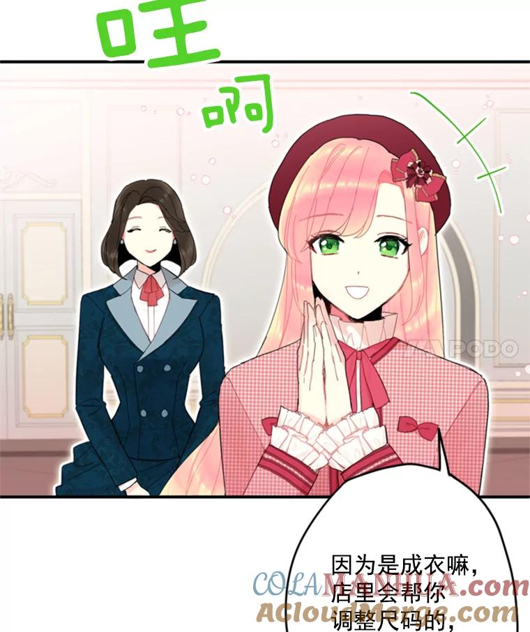 恶女保命计划 - 28.和解 - 第3张图