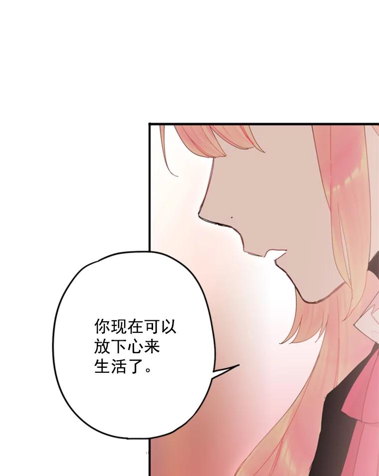 恶女保命计划 - 28.和解 - 第47张图