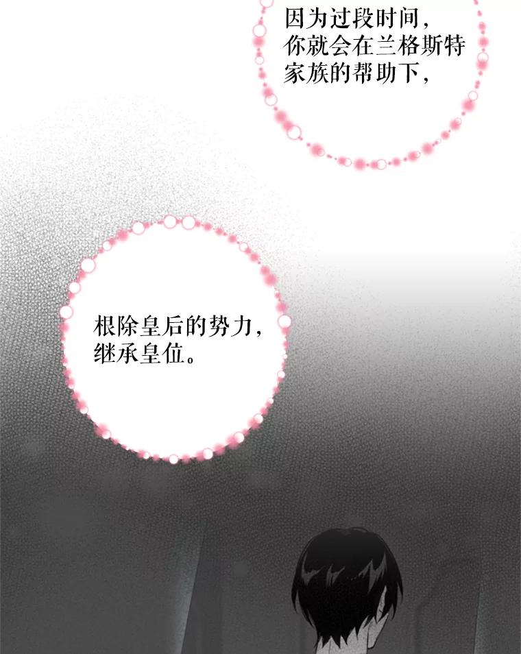 恶女保命计划 - 28.和解 - 第52张图