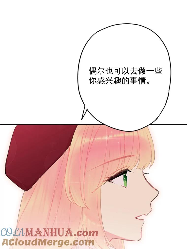 恶女保命计划 - 28.和解 - 第54张图