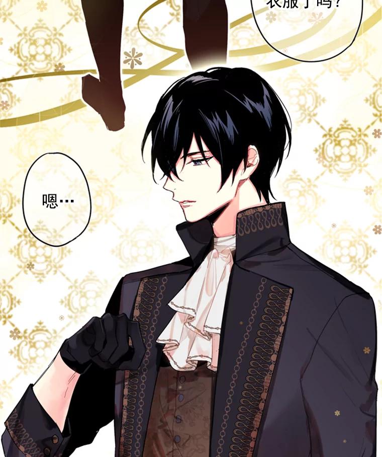 恶女保命计划 - 28.和解 - 第20张图