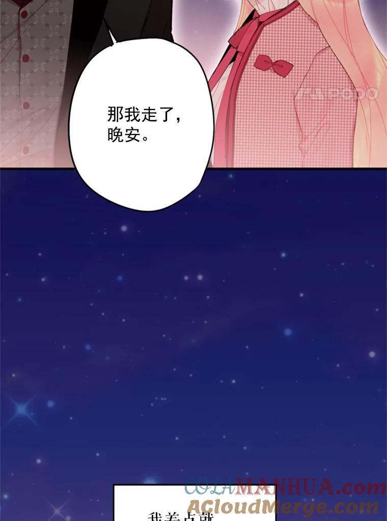 恶女保命计划 - 28.和解 - 第78张图