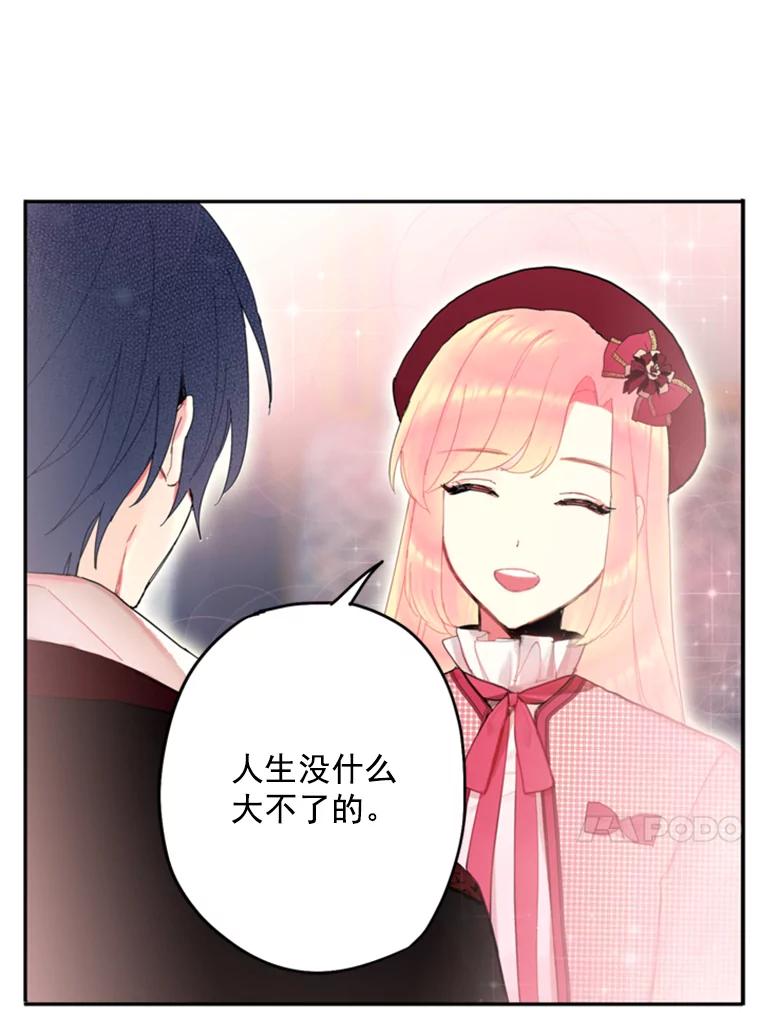 恶女保命计划 - 28.和解 - 第56张图