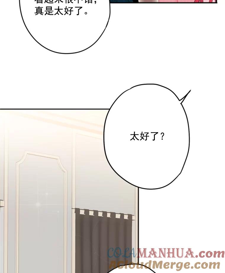 恶女保命计划 - 28.和解 - 第9张图