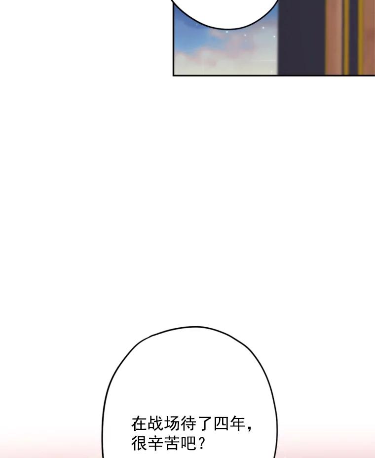 恶女保命计划 - 28.和解 - 第44张图