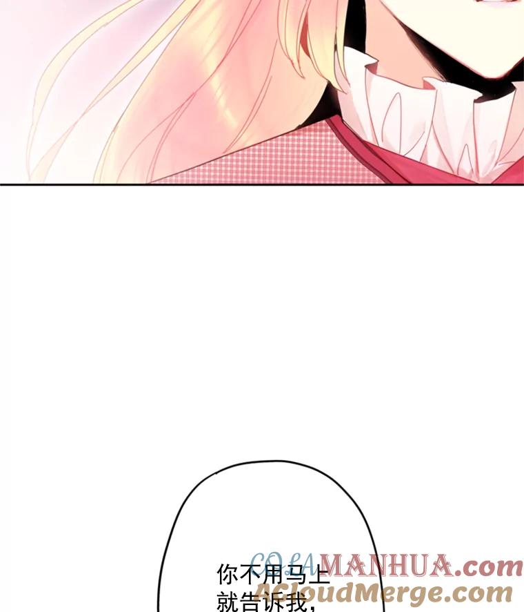 恶女保命计划 - 28.和解 - 第69张图