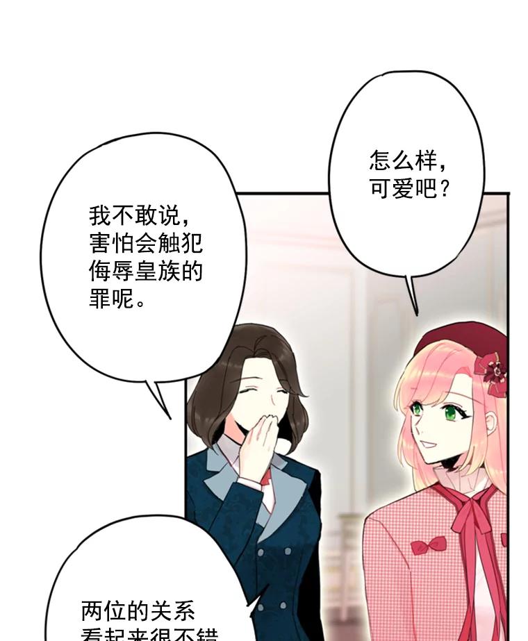 恶女保命计划 - 28.和解 - 第8张图