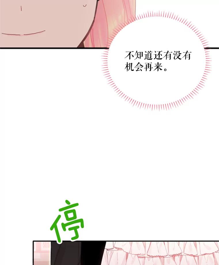 恶女保命计划 - 28.和解 - 第28张图