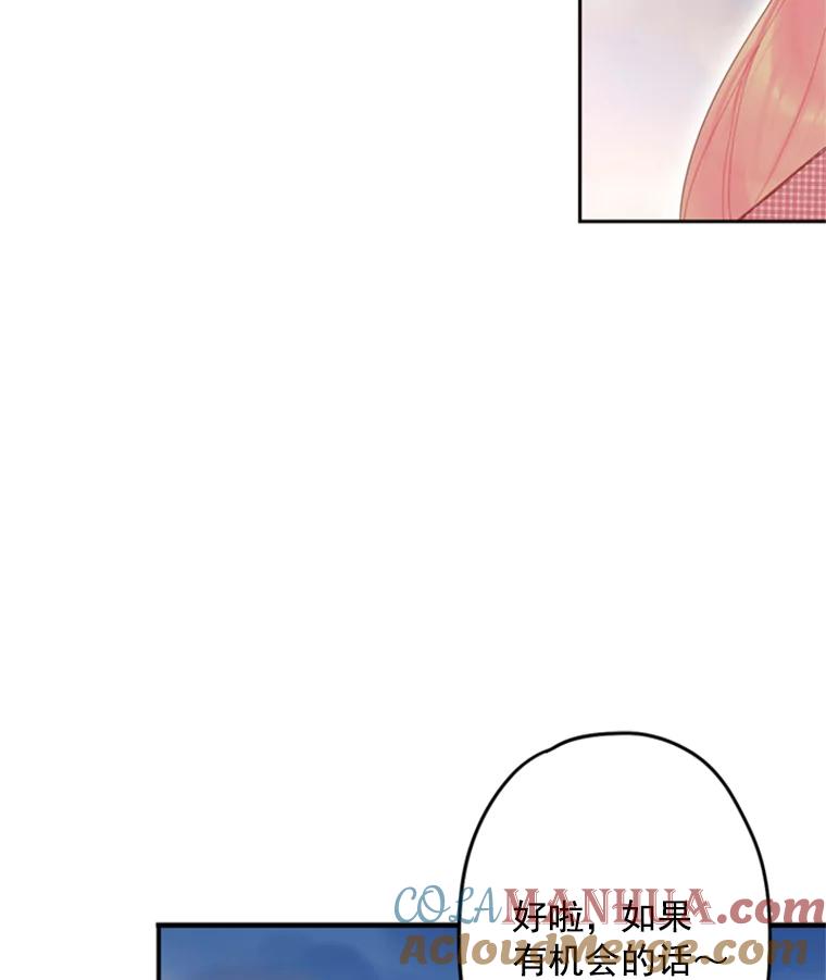 恶女保命计划 - 28.和解 - 第33张图