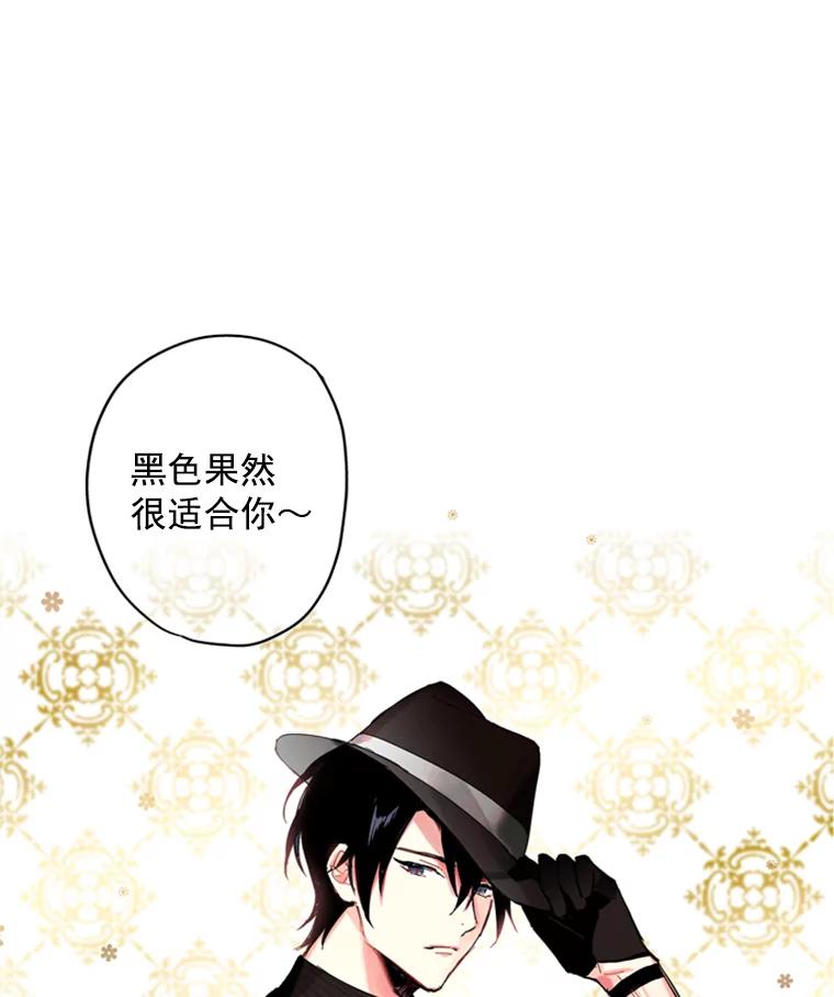 恶女保命计划 - 28.和解 - 第17张图