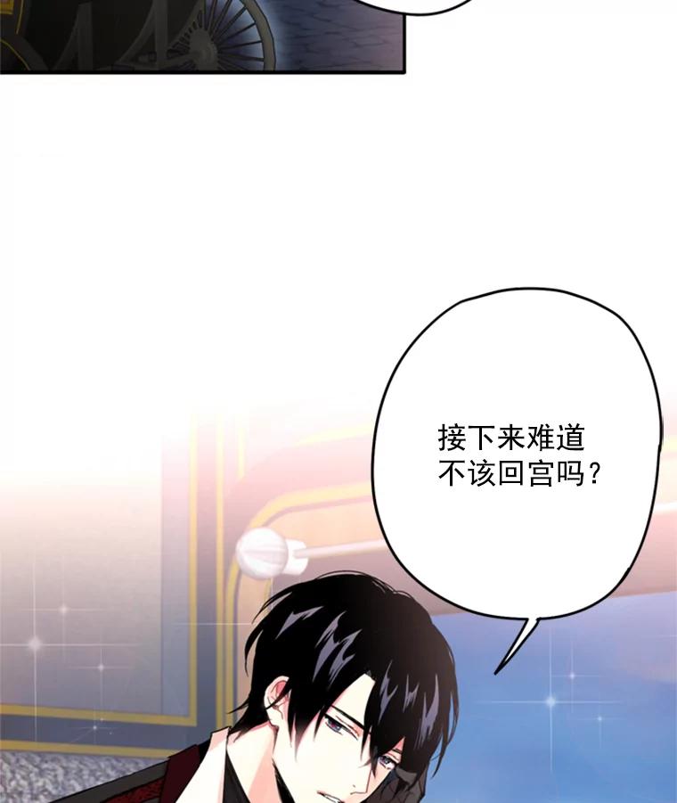 恶女保命计划 - 28.和解 - 第37张图