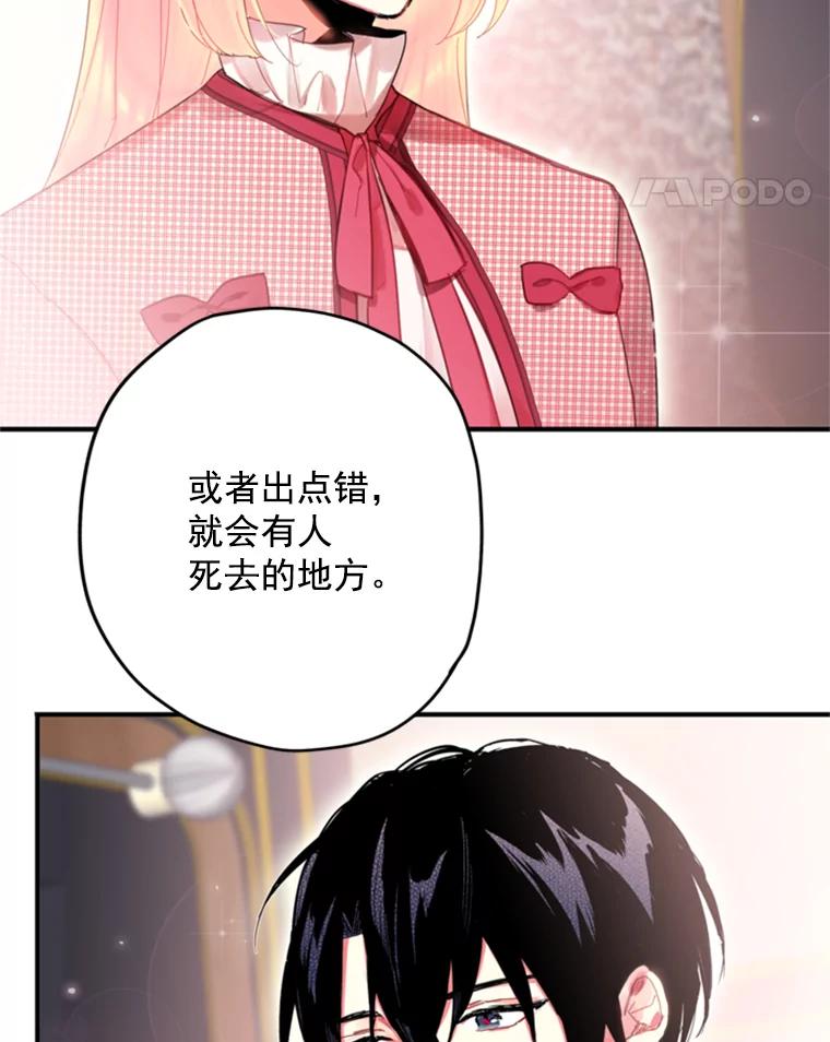 恶女保命计划 - 28.和解 - 第50张图