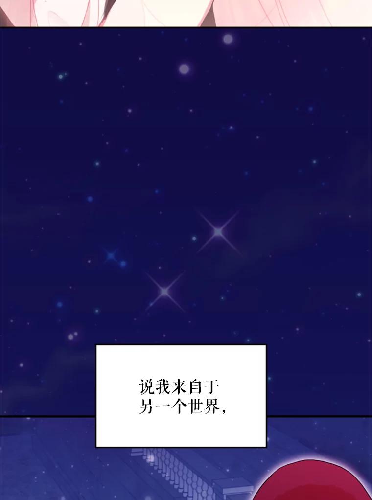 恶女保命计划 - 28.和解 - 第80张图