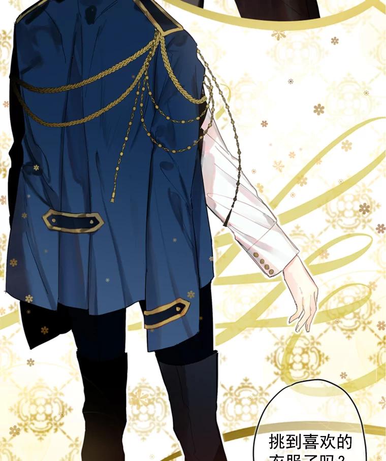 恶女保命计划 - 28.和解 - 第19张图