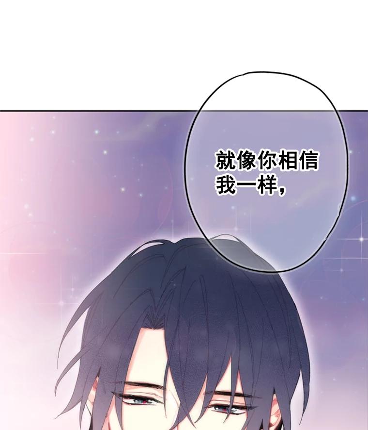 恶女保命计划 - 28.和解 - 第73张图