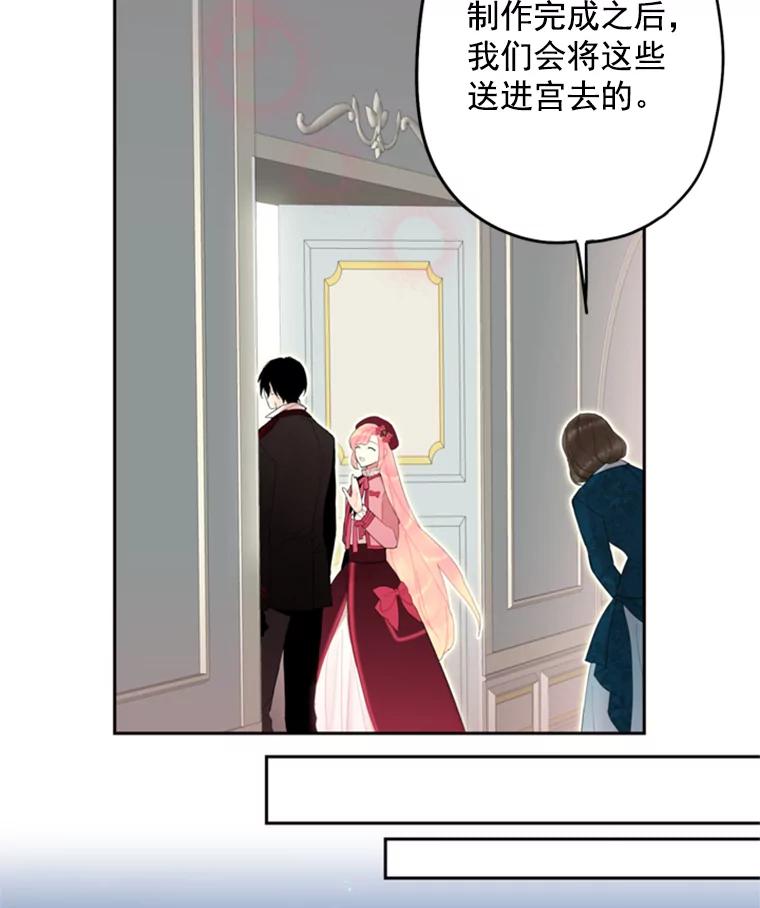 恶女保命计划 - 28.和解 - 第22张图