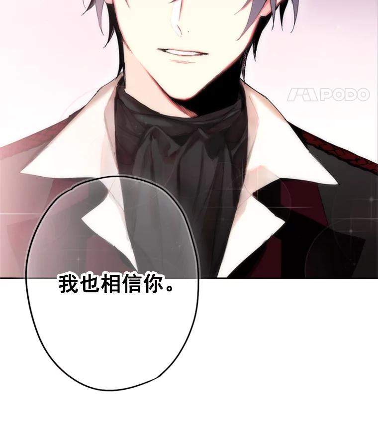 恶女保命计划 - 28.和解 - 第74张图