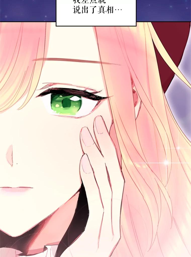 恶女保命计划 - 28.和解 - 第79张图