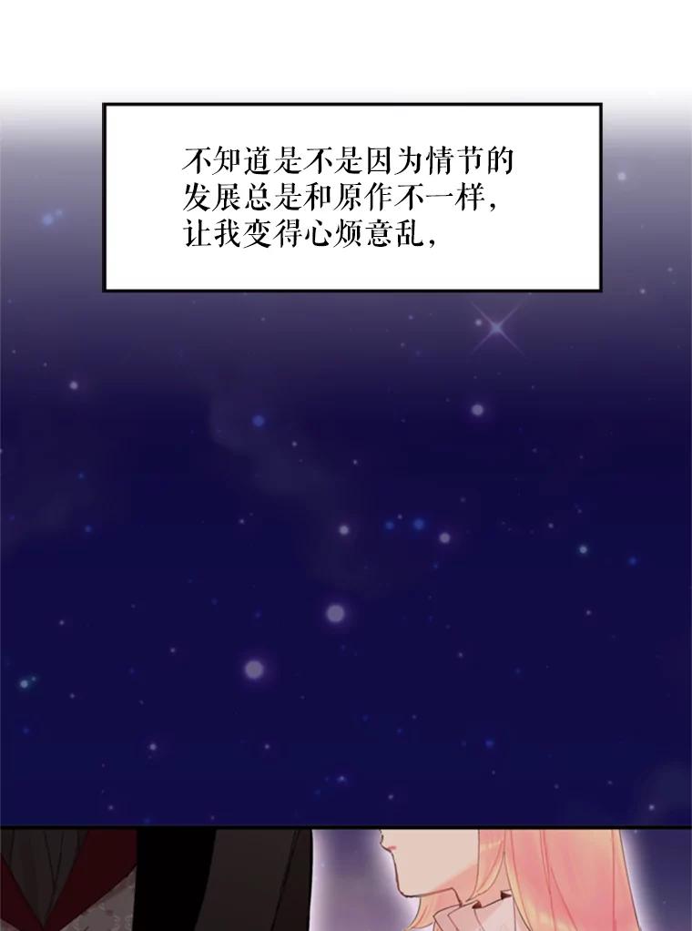 恶女保命计划 - 28.和解 - 第77张图