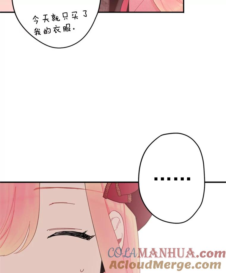 恶女保命计划 - 28.和解 - 第27张图