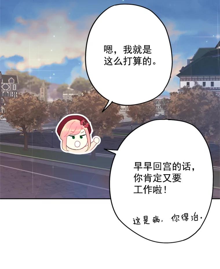 恶女保命计划 - 28.和解 - 第41张图