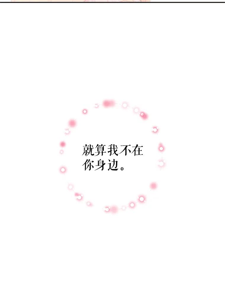 恶女保命计划 - 28.和解 - 第55张图