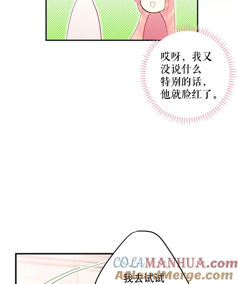 恶女保命计划 - 28.和解 - 第6张图