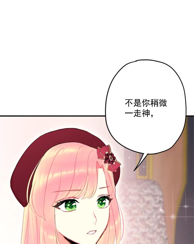 恶女保命计划 - 28.和解 - 第49张图