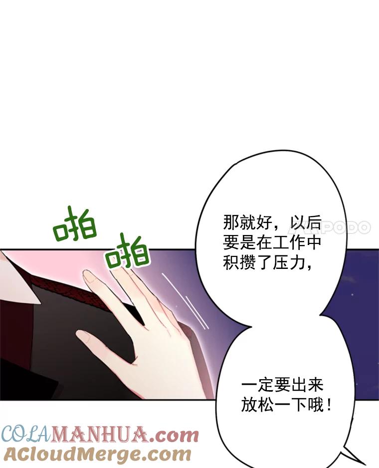 恶女保命计划 - 28.和解 - 第63张图