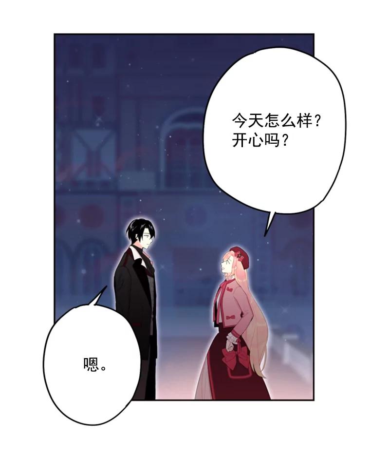 恶女保命计划 - 28.和解 - 第62张图