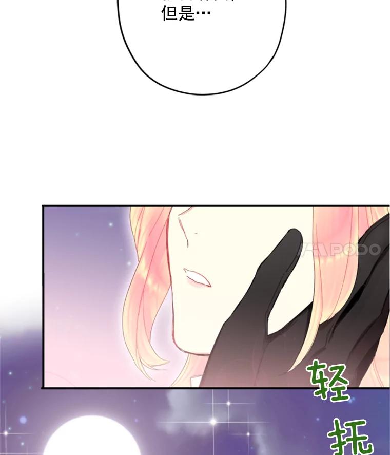 恶女保命计划 - 28.和解 - 第70张图