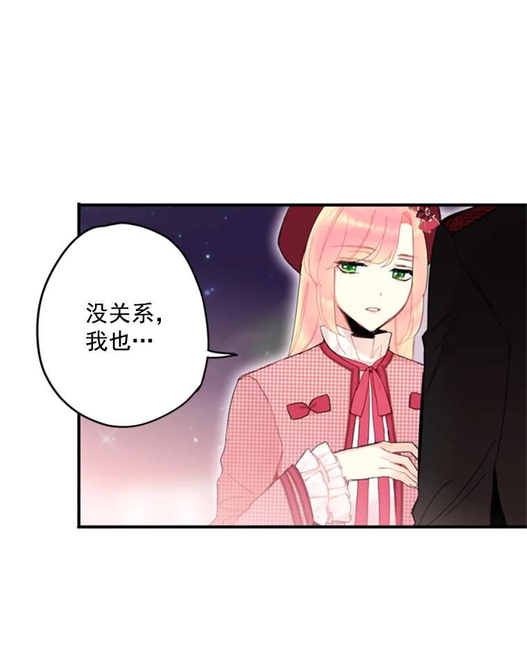 恶女保命计划 - 28.和解 - 第67张图